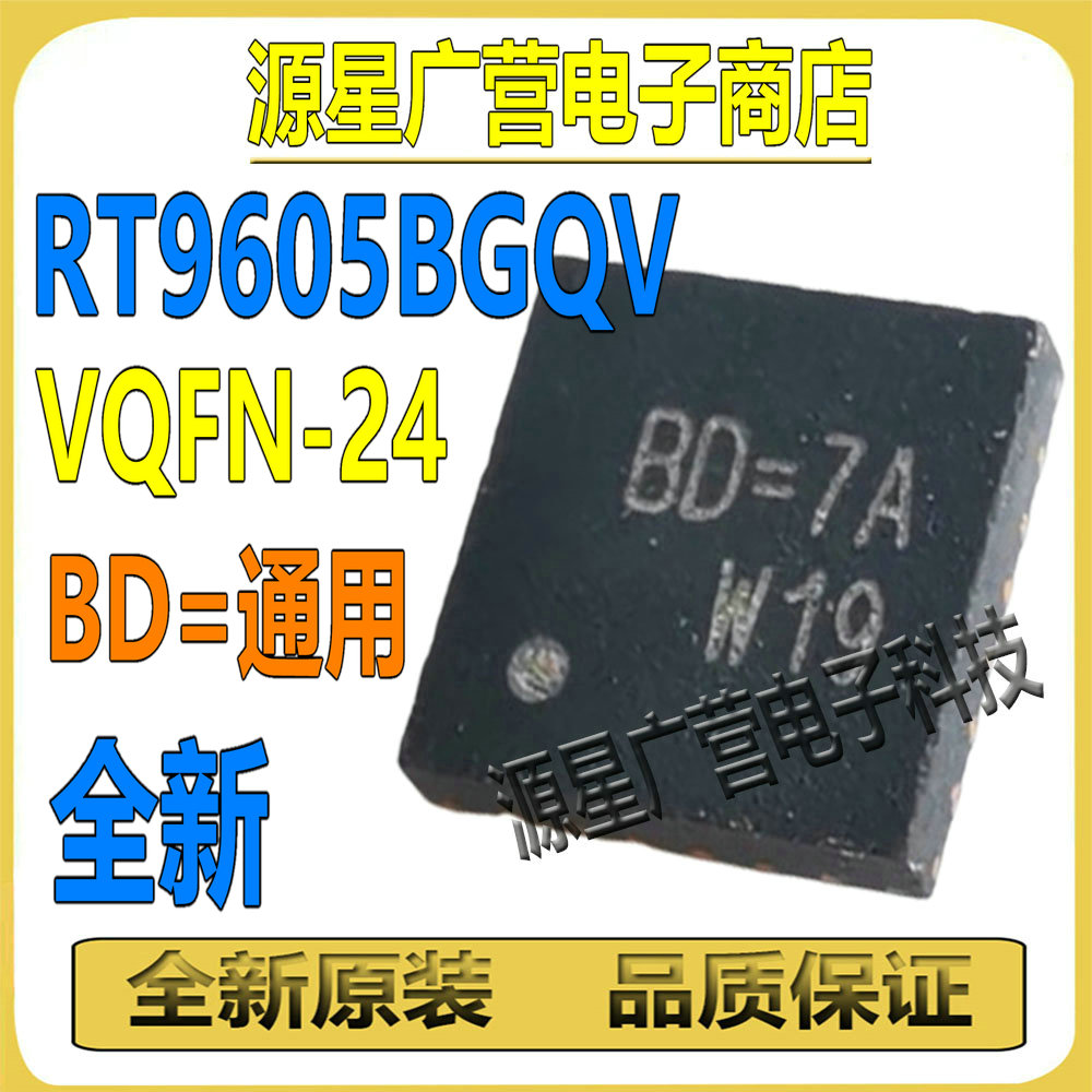 (2只) RT9605BGQV RT9605B 丝印BD=** VQFN-24 栅极驱动器 芯片IC