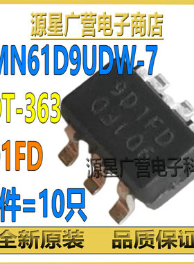 (10只) DMN61D9UDW-7 丝印901FD SOT-363 N沟道 MOS场效应管 全新