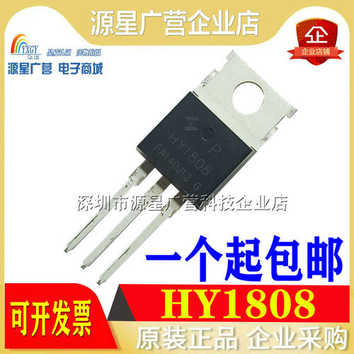 全新 HY1808P HY1808 85A75V 直插TO-220 控制器常用MOS场效应管