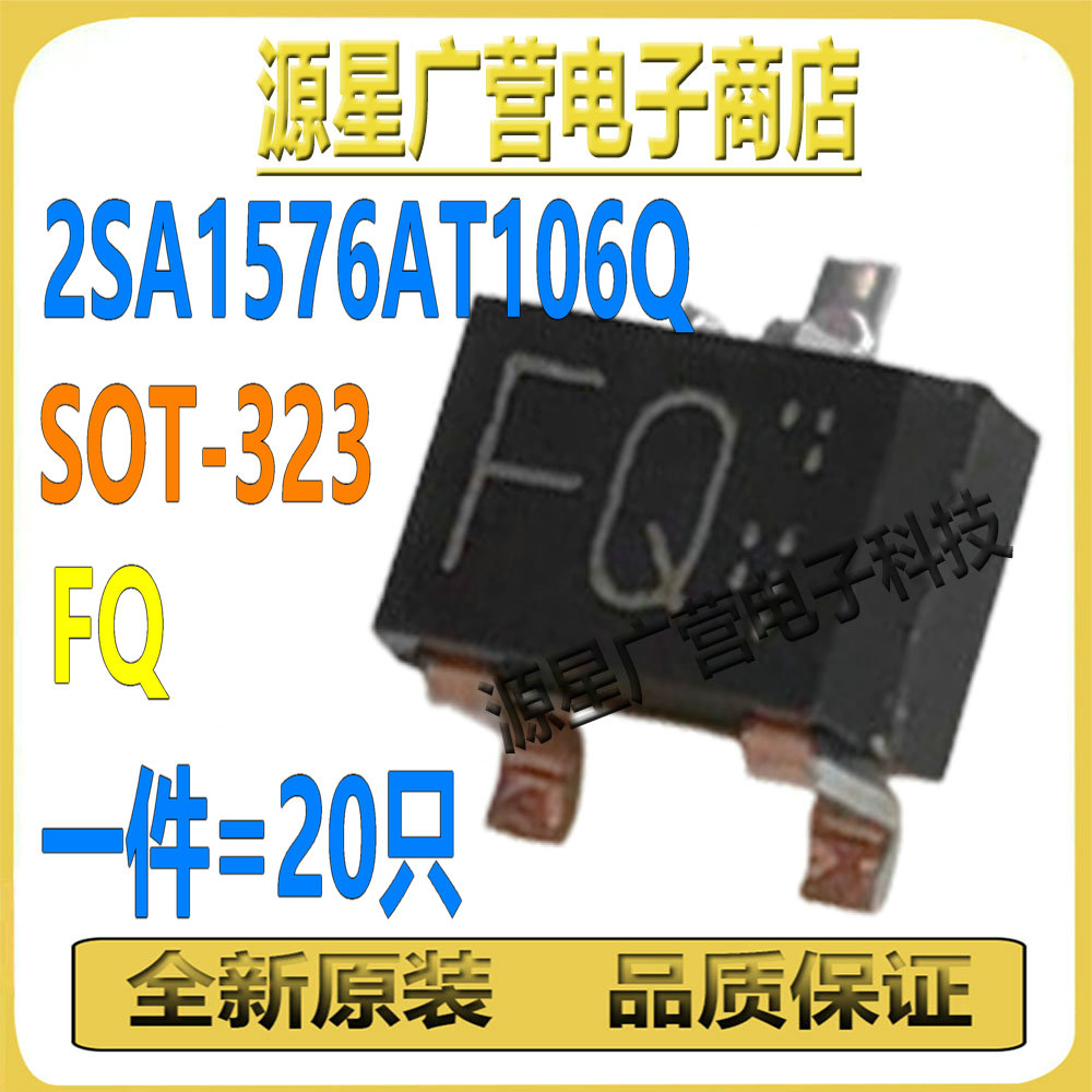 (20只) 2SA1576AT106Q 丝印FQ SOT-323 50V 150mA PNP 晶体三极管