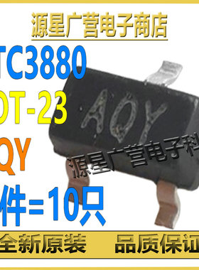 (10只) KTC3880S-Y-RTK/P KTC3880 丝印AQY SOT-23 贴片三极管