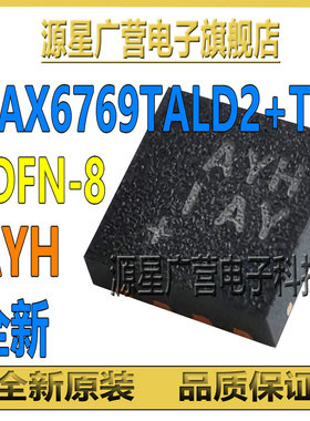 MAX6769TALD2+T 丝印AYH 贴片TDFN-8 线性稳压器 芯片IC 全新原装