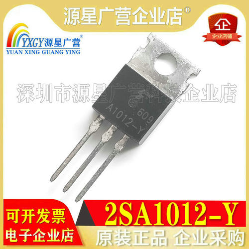 全新原装东芝 2SA1012-Y A1012-Y A1012 封装TO-220 达林顿三极管