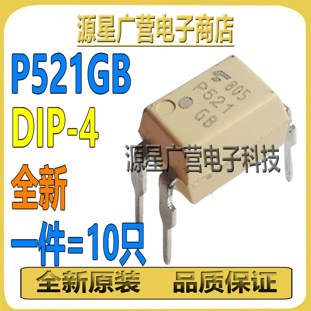 (10只) TLP521-1GB P521GB P521-GB P521 DIP-4 光耦隔离器 全新