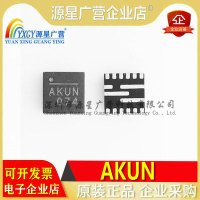 原装正品 丝印 AKUN 代码芯片 QFN-16 全新现货 一个起拍