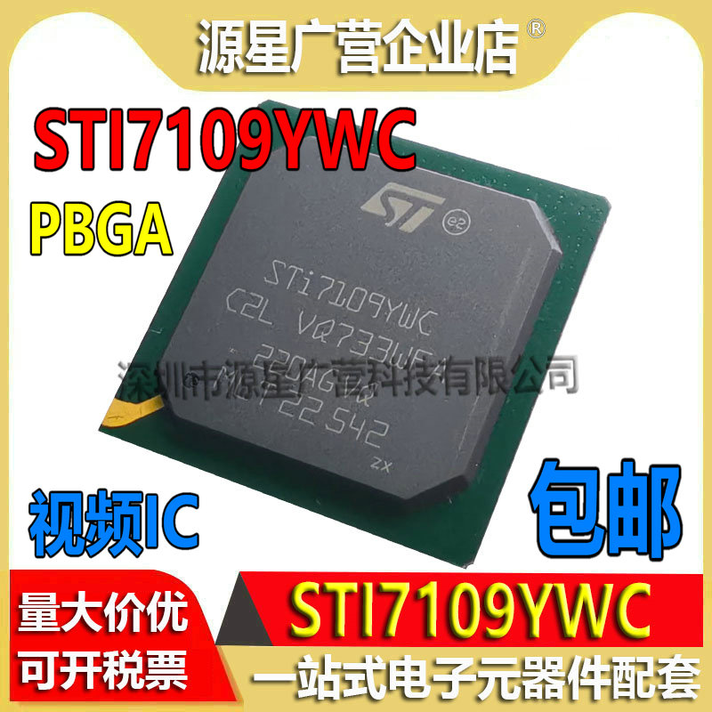 STI7109YWC STI71O9YWC PBGA 高清电视机顶盒解码器芯片 全新原装