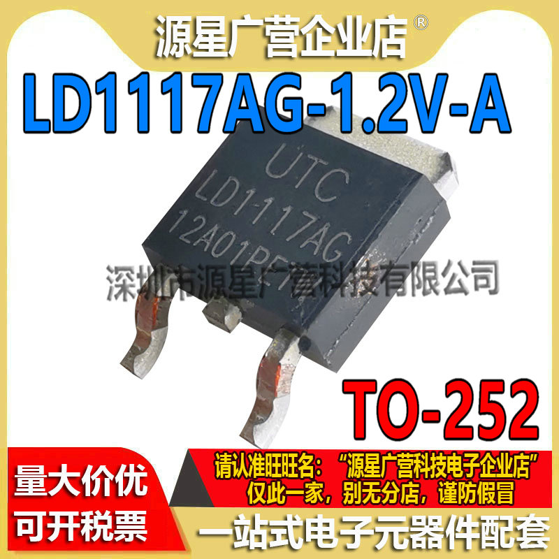 LD1117AG-1.2V-A LD1117AG-12A 贴片TO-252 线性稳压器芯片 全新