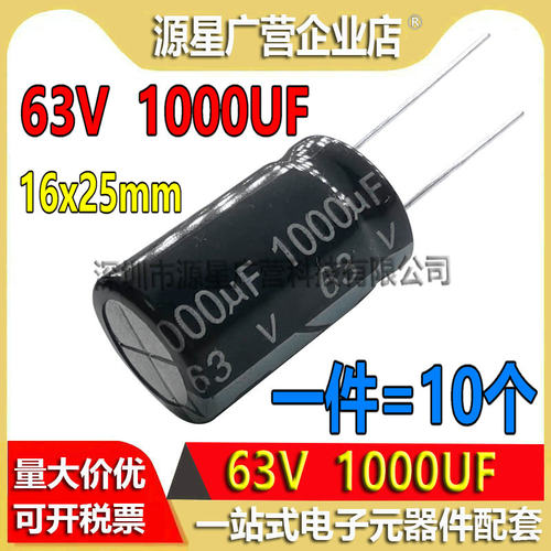 (10只) 63V1000UF 1000UF 63V 16X25mm 直插电解电容器 全新原装