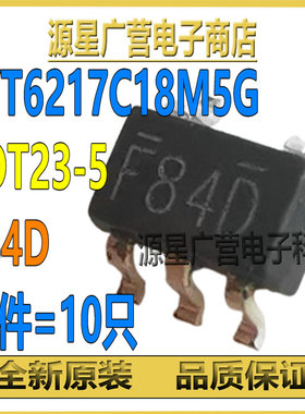 (10只) CYT6217C18M5G ME6217C18M5G 丝印F84D SOT23-5 稳压器IC
