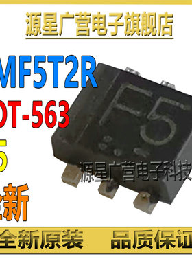 (4只) EMF5T2R 丝印F5 ROHM罗姆 SOT-563 数字晶体管 全新原装