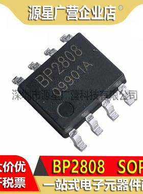 (5只) BP2808B BP2808 SOP-8 LED升降压恒流驱动芯片 全新原装