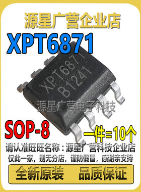 (10只) XPT6871 贴片 SOP-8 AB类音频功率放大器芯片 全新原装