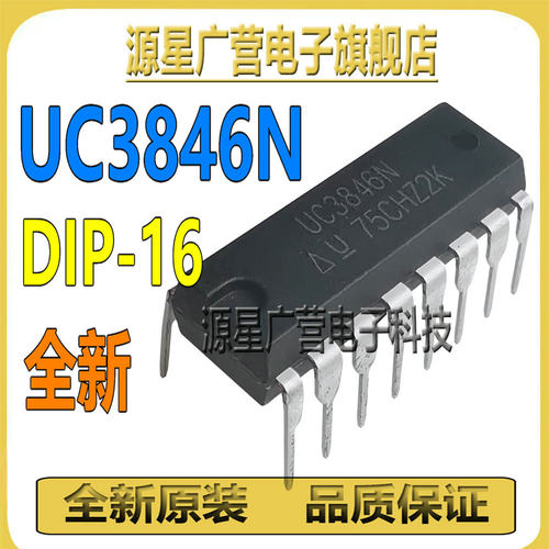 (10只) UC3846N UC3846 直插DIP-16 DC切换控制器 芯片IC 集成块