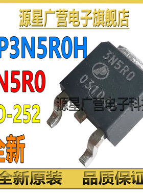 (2只) AP3N5R0H AP3N5R0 丝印3N5R0 TO-252 MOSFET 场效应管 全新