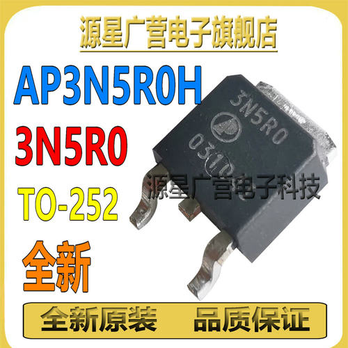 (2只) AP3N5R0H AP3N5R0 丝印3N5R0 TO-252 MOSFET 场效应管 全新