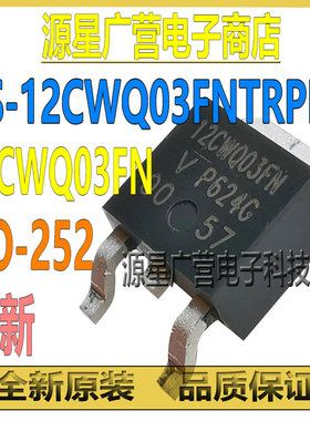 12CWQ03FNTRPBF 12CWQ03FNPBF 12CWQ03FN TO-252 肖特基二极管