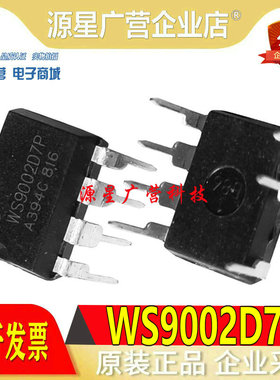 全新原装 WS9002D7P WS9002 DIP-7 非隔离降压型LED恒流驱动芯片