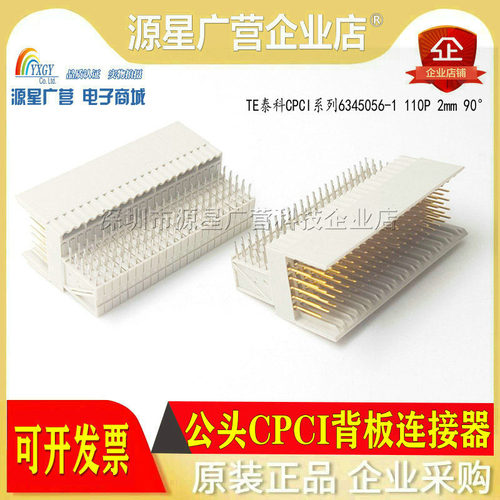 6345056-1 AMP/TE泰科CPCI背板连接器 110P 2mm 90度公头连接座