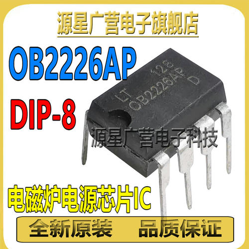 OB2226AP=OB2226SP 电磁炉电源芯片 DIP-8 DIP-7 电源模块IC 全新