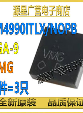 (3只) LM4990ITLX/NOPB LM4990ITLX 丝印VMG BGA9 AB类音频放大器