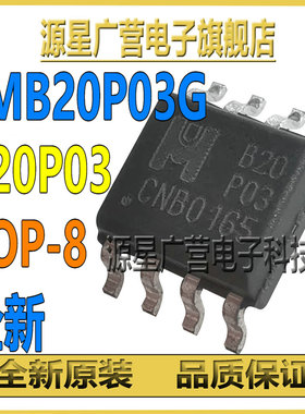 (5只) EMB20P03G EMB20P03 B20P03 贴片SOP-8 P沟道 MOS场效应管