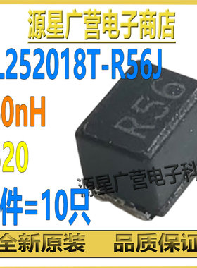 (10只) NL252018T-R56J 丝印R56 560nH 2520 屏蔽绕线贴片电感