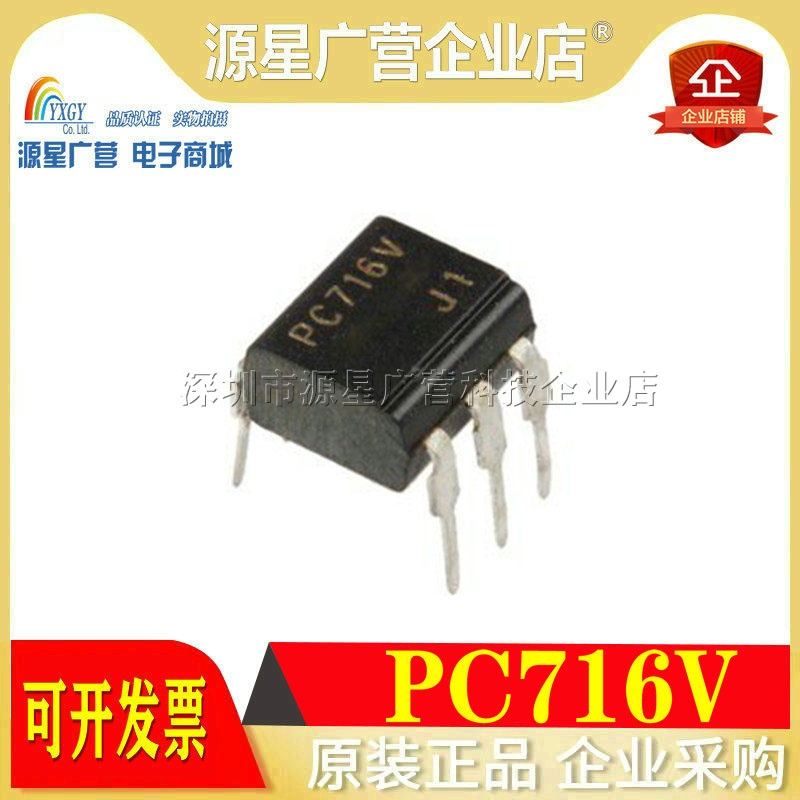 全新原装 PC716V PC716 直插DIP-6 光电耦合器 直插光耦 光隔离器