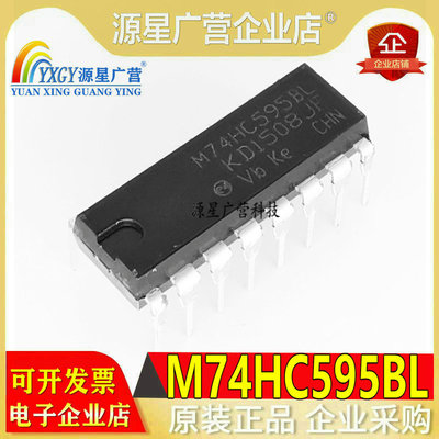 全新原装正品 M74HC595BL M74HC595B1 DIP-16 数字逻辑芯片