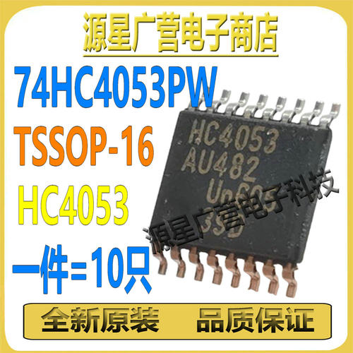 (10只) 74HC4053PW,118 丝印HC4053 TSSOP-16 模拟多路复用器芯片