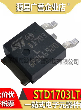 STD1703LT4 STD1703L D1703L TO-252 N沟道 17A/30V MOS场效应管