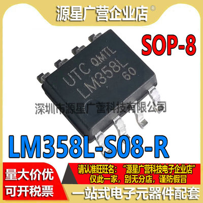LM358L-S08-R LM358L LM358 贴片SOP-8 运算放大器芯片 全新原装