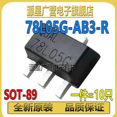 (10只) 78L05G-AB3-R 78L05G 78L05 贴片SOT-89 LDO线性稳压器IC