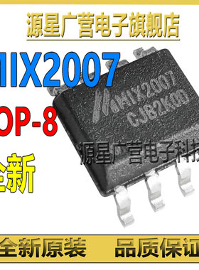 (5只) MIX2007 MIX2018 MIX2015 MIX2039 MIX2052 贴片SOP-8 芯片