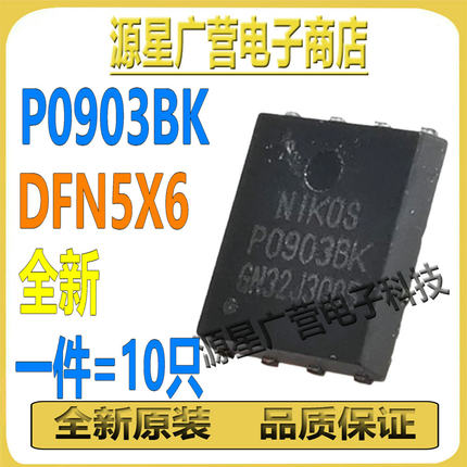 (10只) P0903BK P09038K DFN5X6 30V 53A N沟道 MOS场效应管 全新
