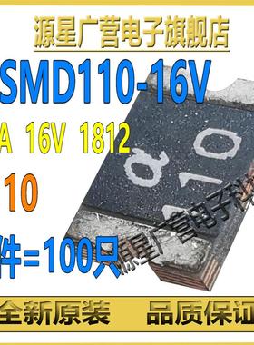 (100只) MSMD110-16V 丝印a110 1.1A 16V 1812 PPTC自恢复保险丝