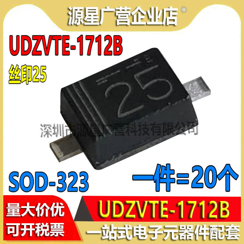 (20只) UDZVTE-1712B 丝印25 SOD-323 12V/200mA 稳压二极管 全新
