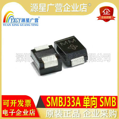 (20只) SMBJ33A 单向贴片TVS 瞬变抑制二极管 33V SMB 丝印 : MM