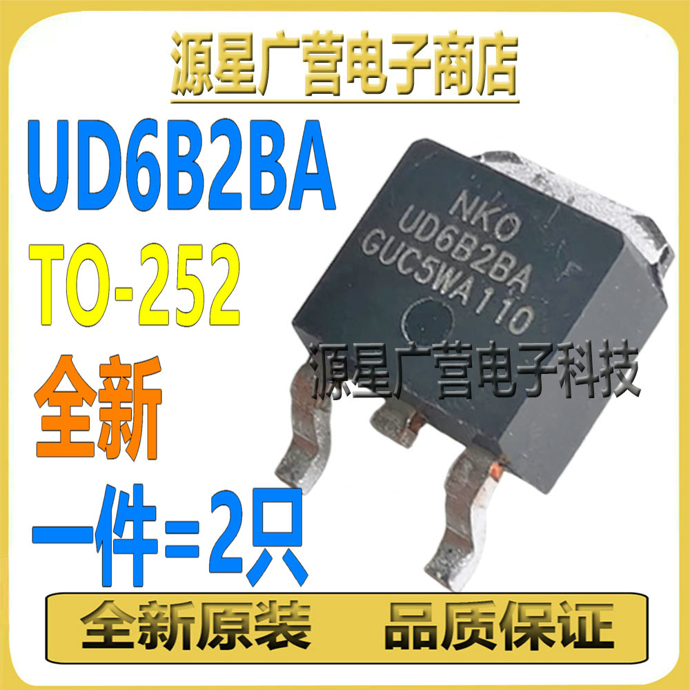 (2只) UD6B2BA UD6828A 30V 63A TO-252 N沟道 MOS场效应管 全新