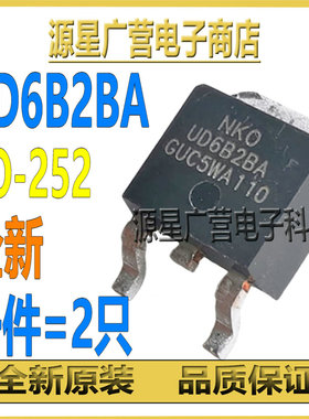 (2只) UD6B2BA UD6828A 30V 63A TO-252 N沟道 MOS场效应管 全新