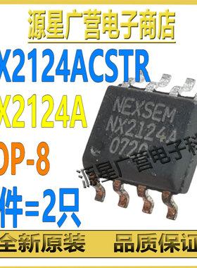 (2只) NX2124ACSTR NX2124A SOP-8 同步降压控制器 芯片IC 全新