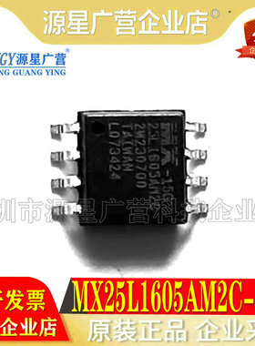 全新原装 MX25L1605AM2C-15G 25L1605AMZC 封装SOP-8 宽体存储器