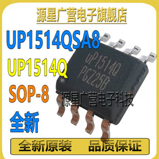 UP1514QSA8 UP1514QSAB UP1514Q SOP-8 液晶电源管理芯片IC 全新