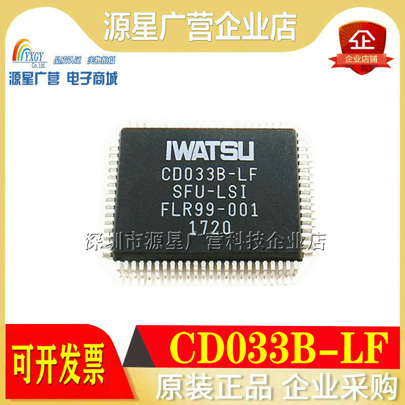 全新 IWATSU正品 CD033B-LF SFU-LSI FLR99-001 贴片QFP-80芯片