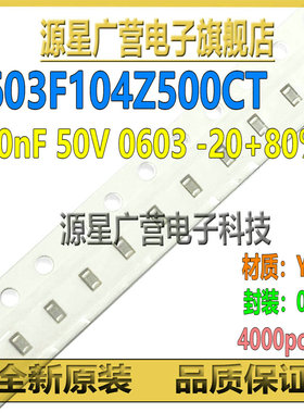 (4K/盘) 0603贴片电容 50V 100nF -20+80% Y5V 0603F104Z500CT