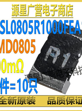 (10只) WSL0805R1000FEA18 丝印R1 100mΩ 1/4W 1% 0805 贴片电阻