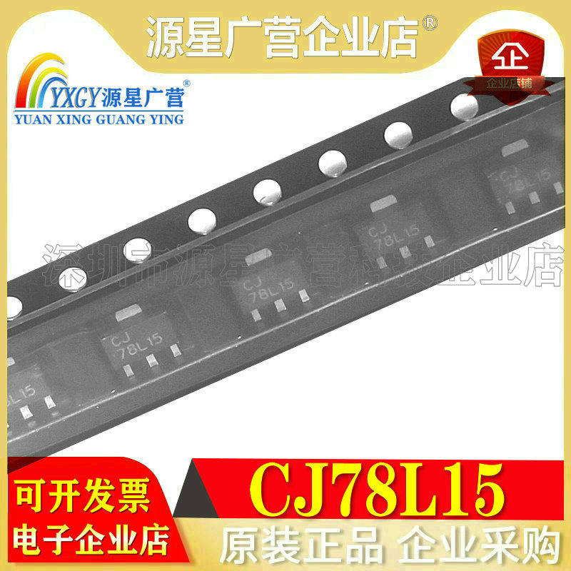 全新原装 cj78l15 sot89 3% 0.1a 15v 0.5w 线性稳压电路芯片 5只