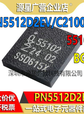 PN5512D2EV/C210021 PN5512D2EV 丝印55102 BGA芯片 全新原装