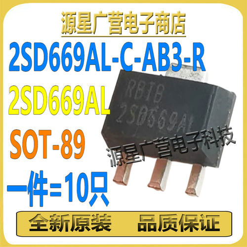 (10只) 2SD669AL-C-AB3-R 2SD669AL SOT-89 晶体三极管 全新原装