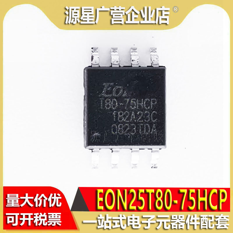 EON供应 EN25T80-75HCP T80-75HCP封装SOP8,存储器芯片,全新原装