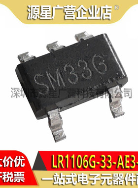 LR1106G-33-AE3-3-R 丝印SM33G SOT23-5 线性稳压器 LR1106G-33